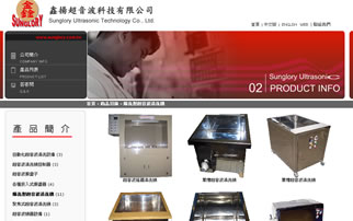 鑫揚超音波科技有限公司-橘子軟件網頁設計案例圖片