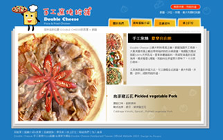 Double Cheese 手工窯烤Pizza餐廳-橘子軟件網頁設計案例圖片