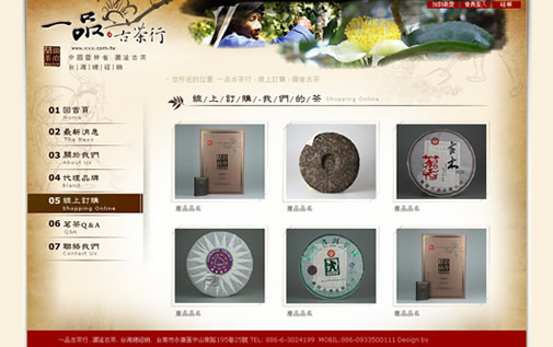 一品古茶,中國雲南省瀾滄古茶-橘子軟件網頁設計案例圖片
