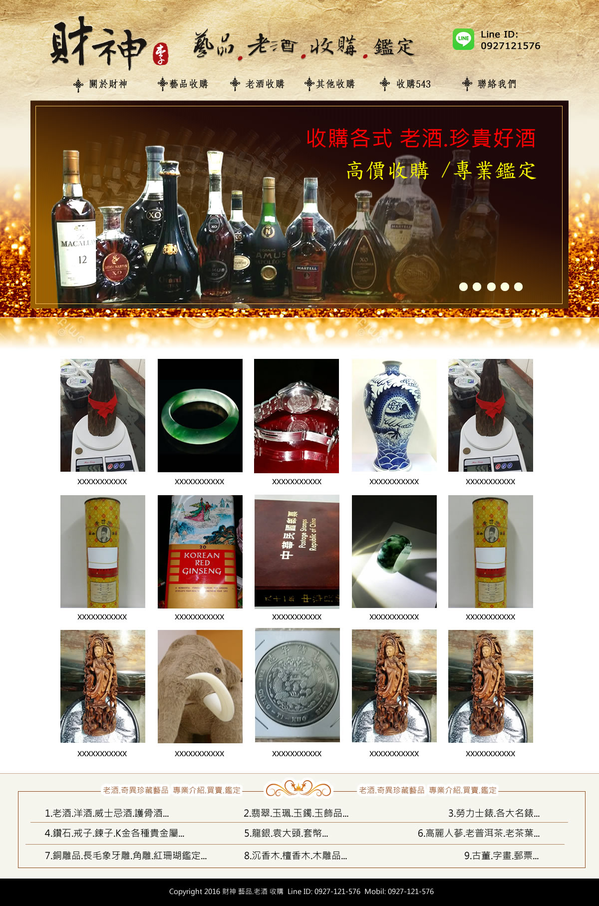 財神藝品老酒收購-橘子軟件網頁設計案例圖片