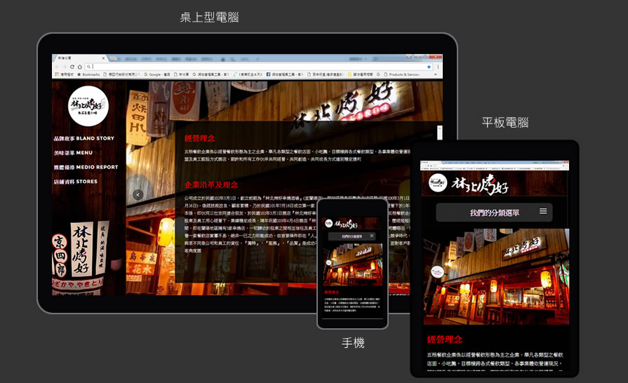 林北烤好串燒酒場(五根餐飲)-橘子軟件網頁設計案例圖片