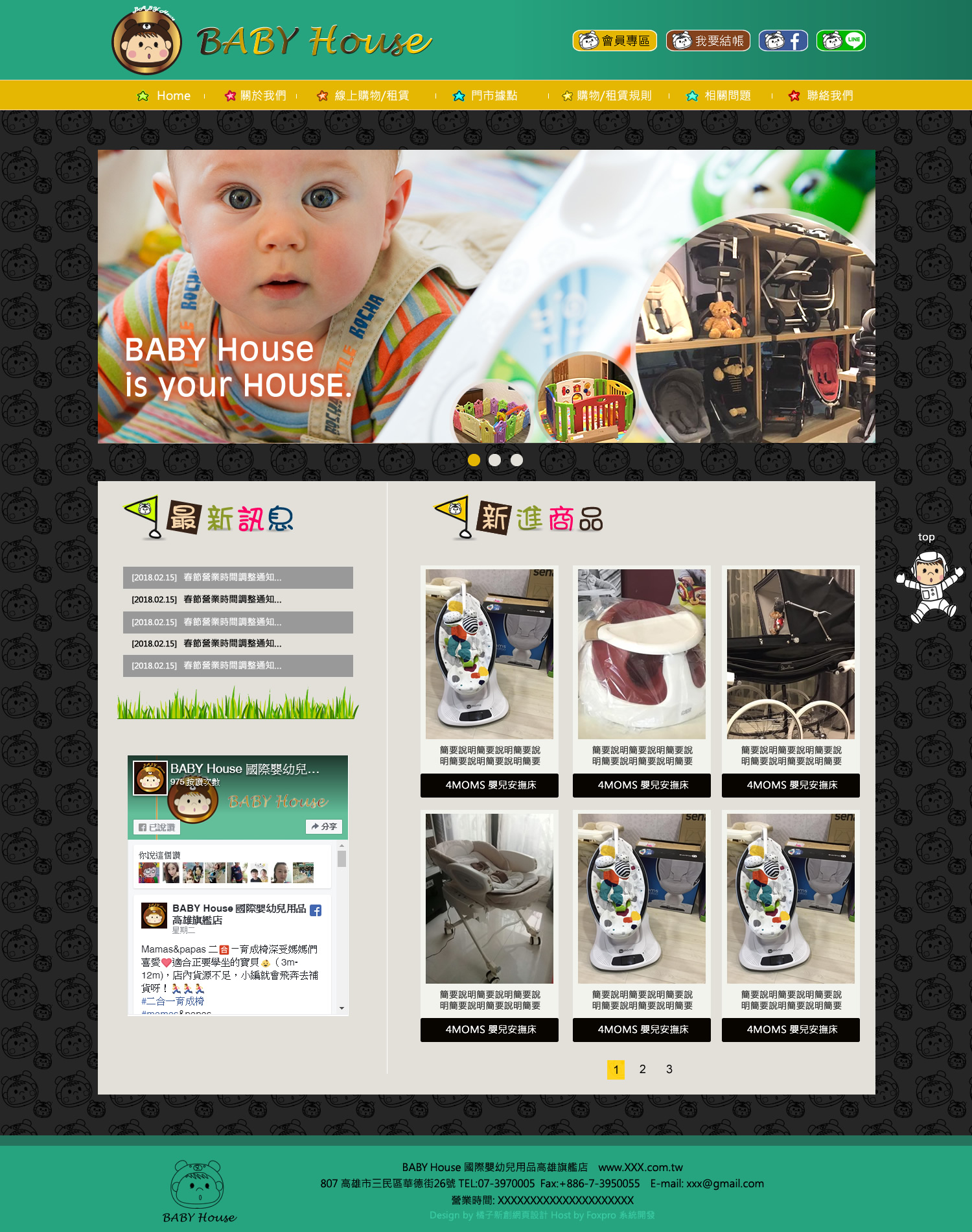 BABY House 國際嬰幼兒用品高雄旗艦店-橘子軟件網頁設計案例圖片