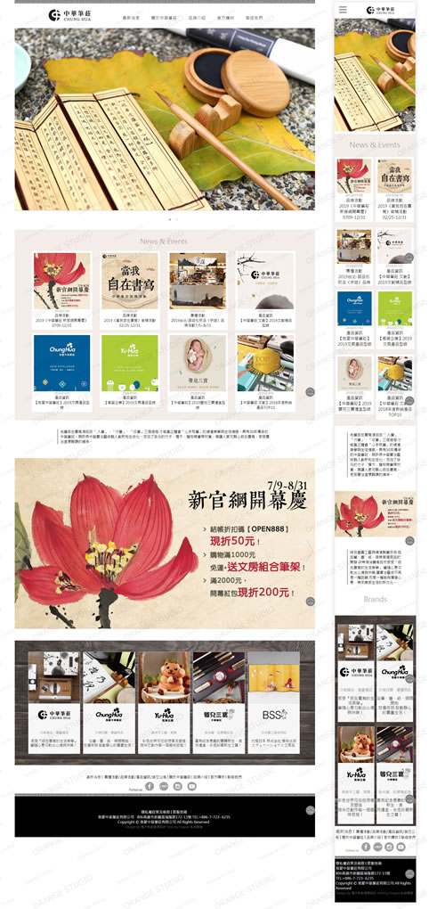我愛中華筆莊 文創商品 筆 墨 紙 硯-橘子軟件網頁設計案例圖片
