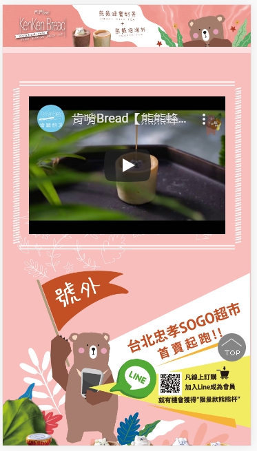 KenKen Bread 熊熊蜂蜜奶茶+熊熊泡湯杯-橘子軟件網頁設計案例圖片